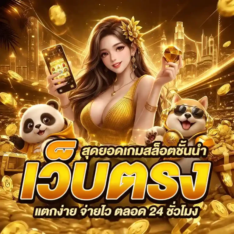 superclub168 เว็บตรง